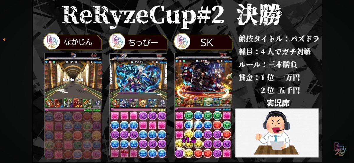 ReRyze06's tweet photo. ReRyzeCup#2開催決定‼️

📱競技タイトル
パズドラ
【4人でガチ対戦】3本勝負

🗓️日程
予選 2/11 21:00~
本戦 2/13 21:00~
本戦はYouTubeライブにて配信‼️

🎁賞品
各種ギフトカード
1位 壱万円分
2位五千円

参加方法・ルール等は画像をチェック☑️

申込フォーム
https://t.co/061ICyv8NF

#ReRyzeCup https://t.co/jTpLQcSoFX