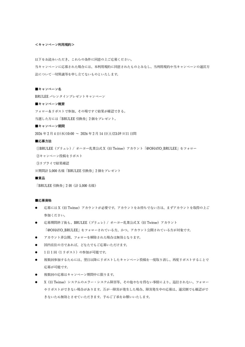 OHAYO_BRULEE's tweet photo. あなたは誰に贈りたいですか？
「#BRULEEとバレンタイン」のハッシュタグを付けて
是非リプライで教えてください🤍

キャンペーン利用規約を確認の上ご応募ください▽ https://t.co/XqHjQ502Ip