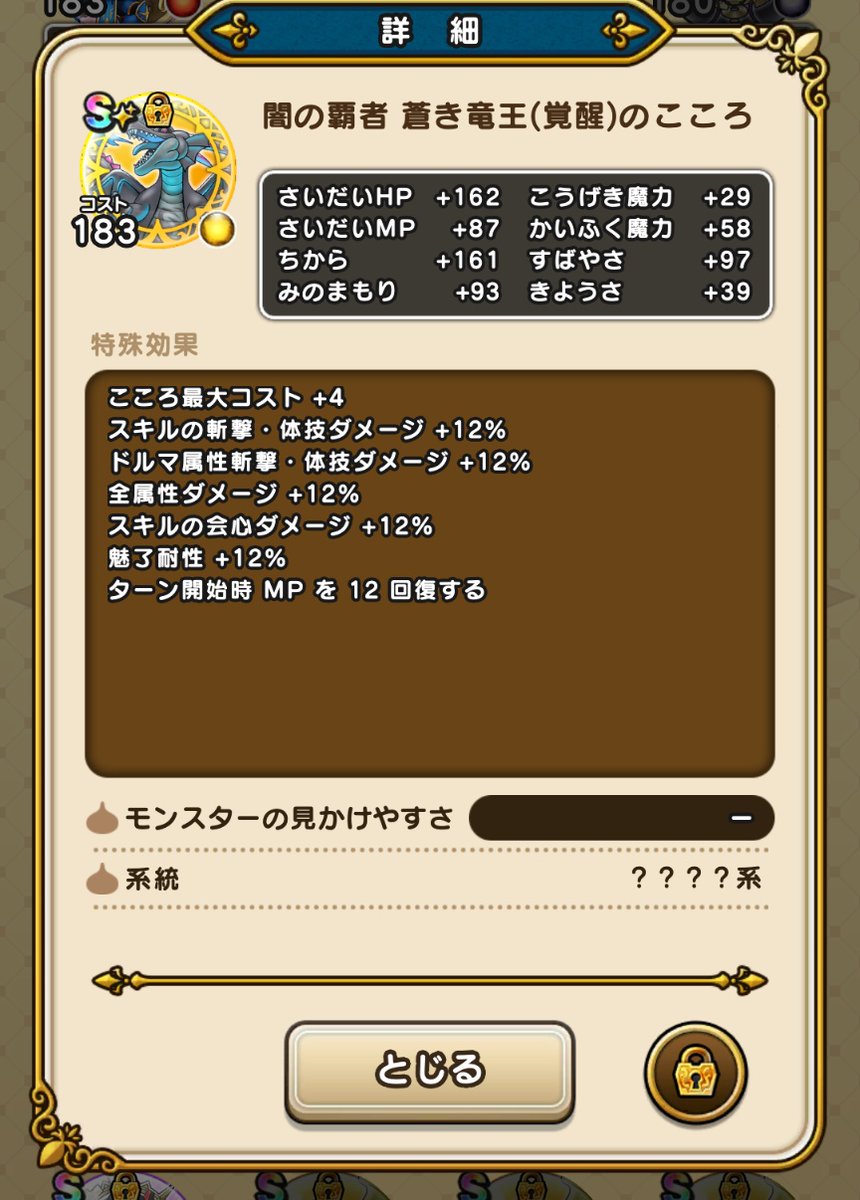 sikagames's tweet photo. シドーは間に合わなかったけど、こちらはなんとかギリギリ間に合いました。
 #ドラクエウォーク https://t.co/NKGwu7aed9