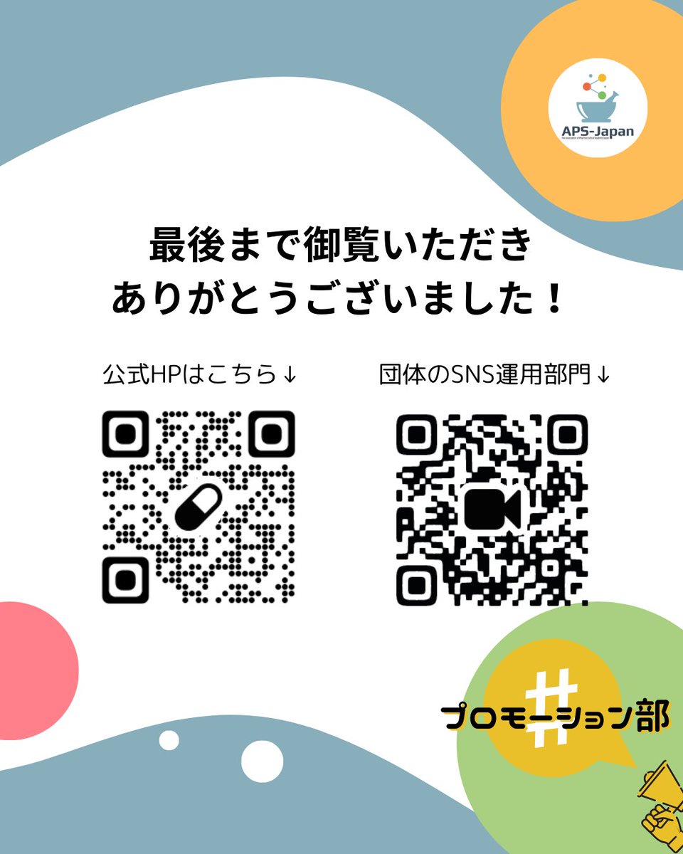 【眠れない夜と薬の話🐏】
睡眠薬を使ってる患者さんの不安に寄り添えるような薬剤師になるために睡眠薬について学びませんか？🌙

今回は睡眠薬について
・勉強会＆クイズ💡
・睡眠薬の服薬指導RPG🧑‍⚕️
を行います！

他大学の薬学生と仲良くなる機会です！ぜひご参加ください！#apsjapan #睡眠薬