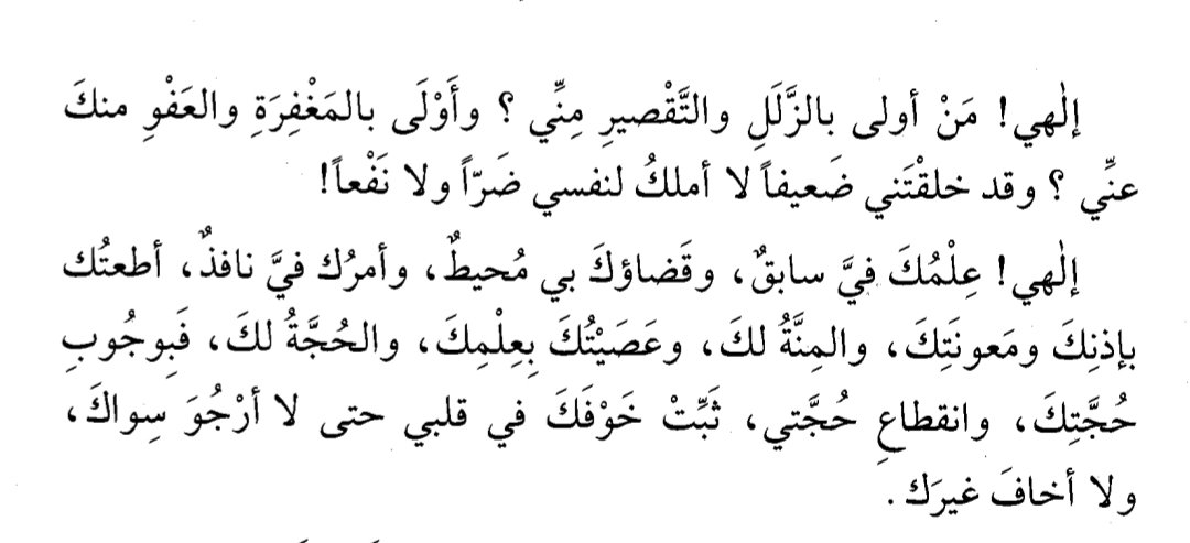 «ثَبتْ خوفكَ في قلبي حتى
لا أرجو سِواك ولا اخافَ غيرك»