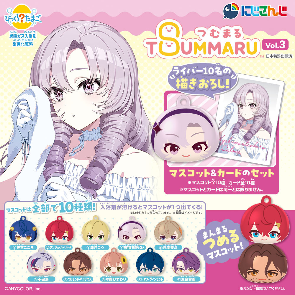 Ange_Katrina_'s tweet image. 本日より！
びっくらたまごつむまる第3弾 発売開始🎉

最高のお風呂には入浴剤は必須😠🔥
ぜひかわいいアンちゃんつむまるをゲットして楽しいお風呂時間を過ごしてね❤

🔽詳細🔽
bandai.co.jp/special/other_…
#PR #にじバンダイ