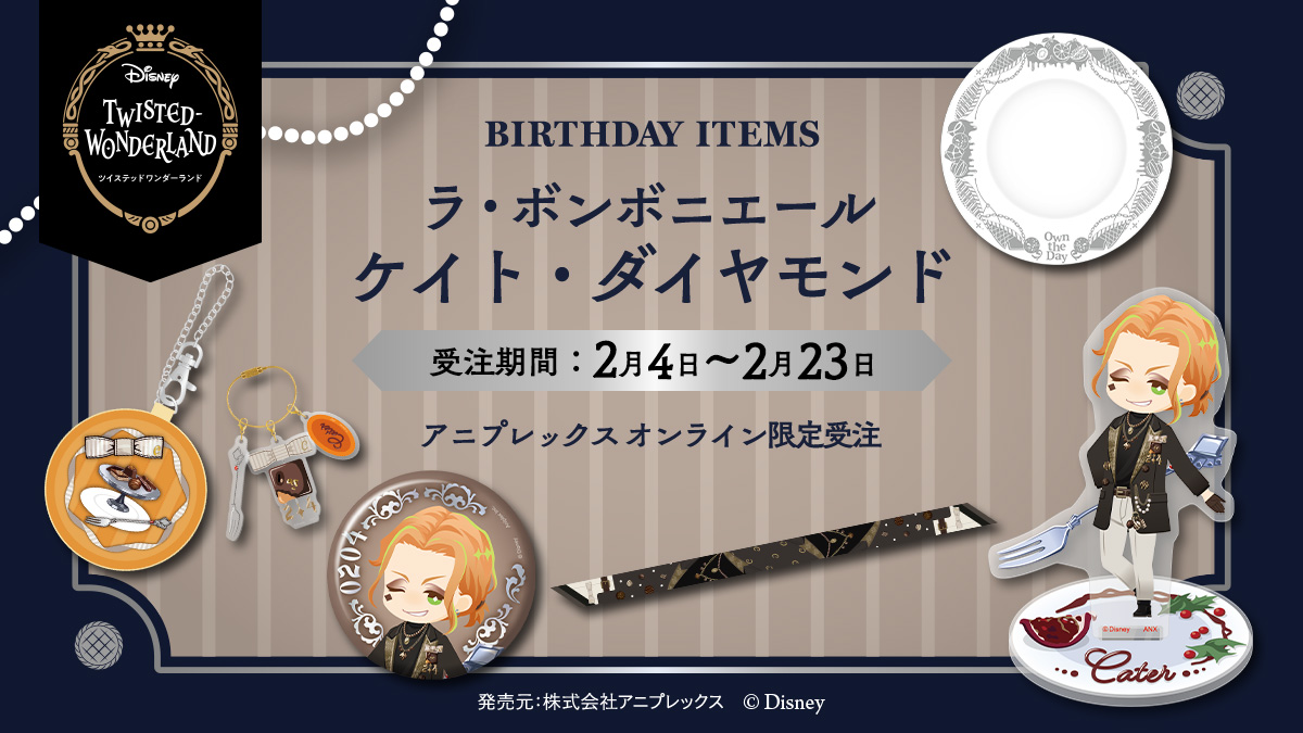 公式】ディズニー ツイステッドワンダーランド (@twst_jp) / Posts / X