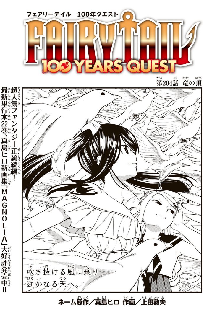JikaoFT's tweet photo. Cover et chapitre #204 de "Fairy Tail : 100 Years Quest" en version japonaise !  #FairyTail #FairyTail100YearsQuest                   

Partie 1 : https://t.co/Lr1kou98DF