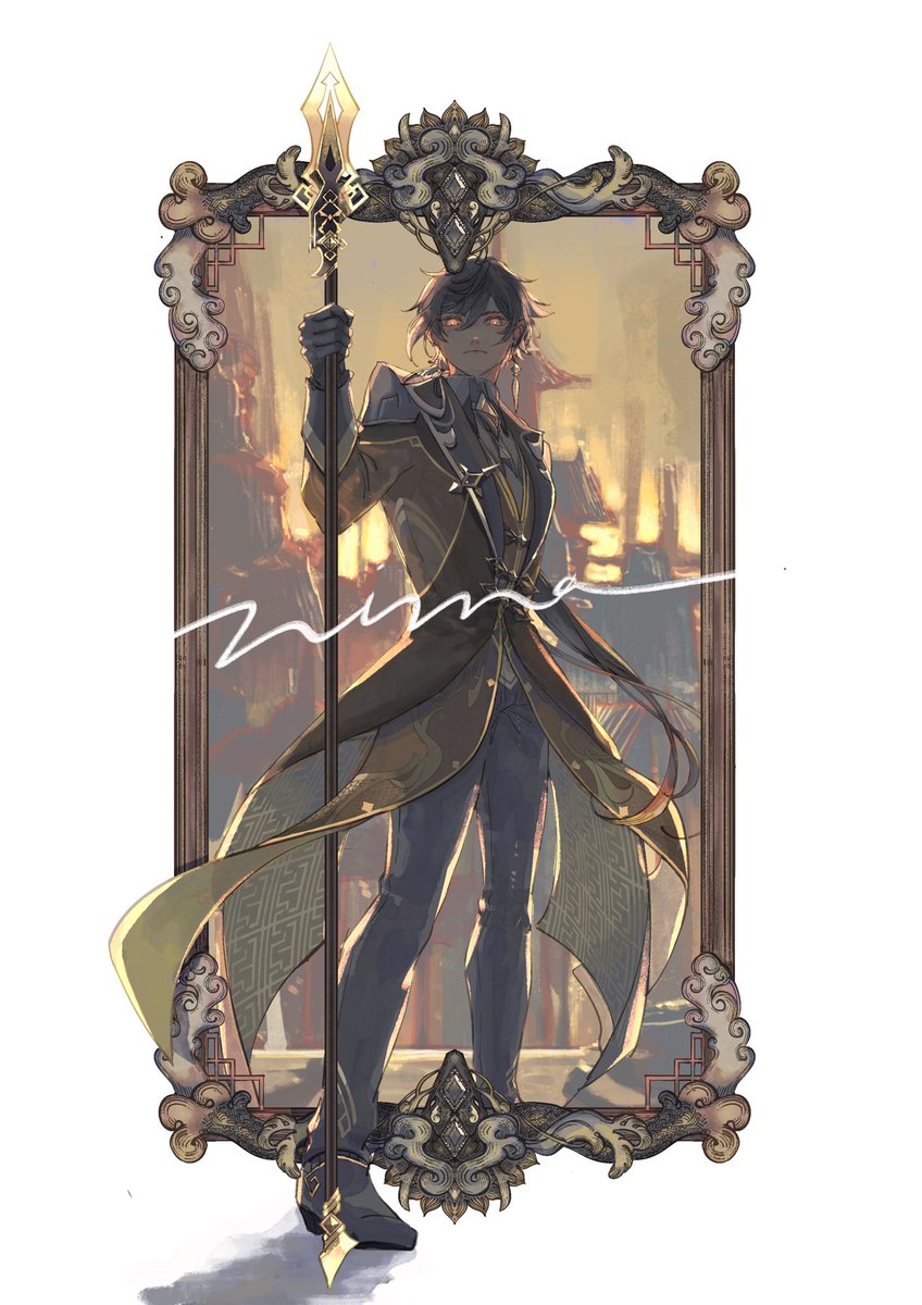 鍾離先生置いとくね