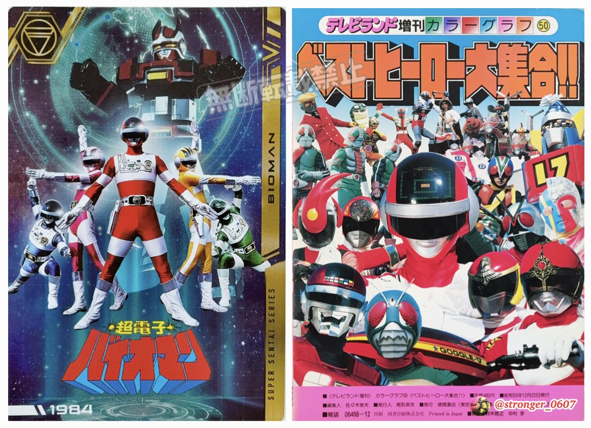 超電子バイオマン 第1話『謎の巨大ロボ出現』 （1984/2/4放送） 「超