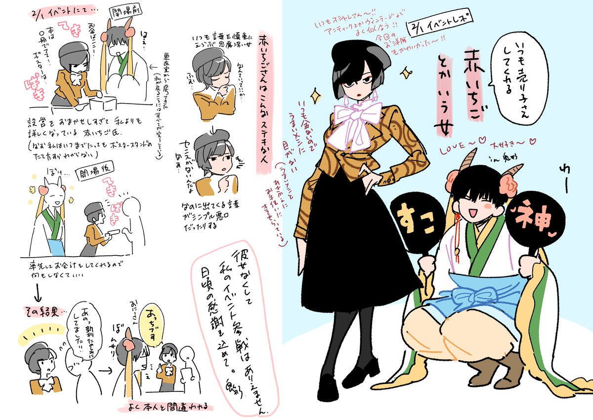 【イベントレポ】
イベント参戦時にいつも隣に侍らせてるかわいい女について描きました

⚠️自我多め・神様コスした本人が出てくる