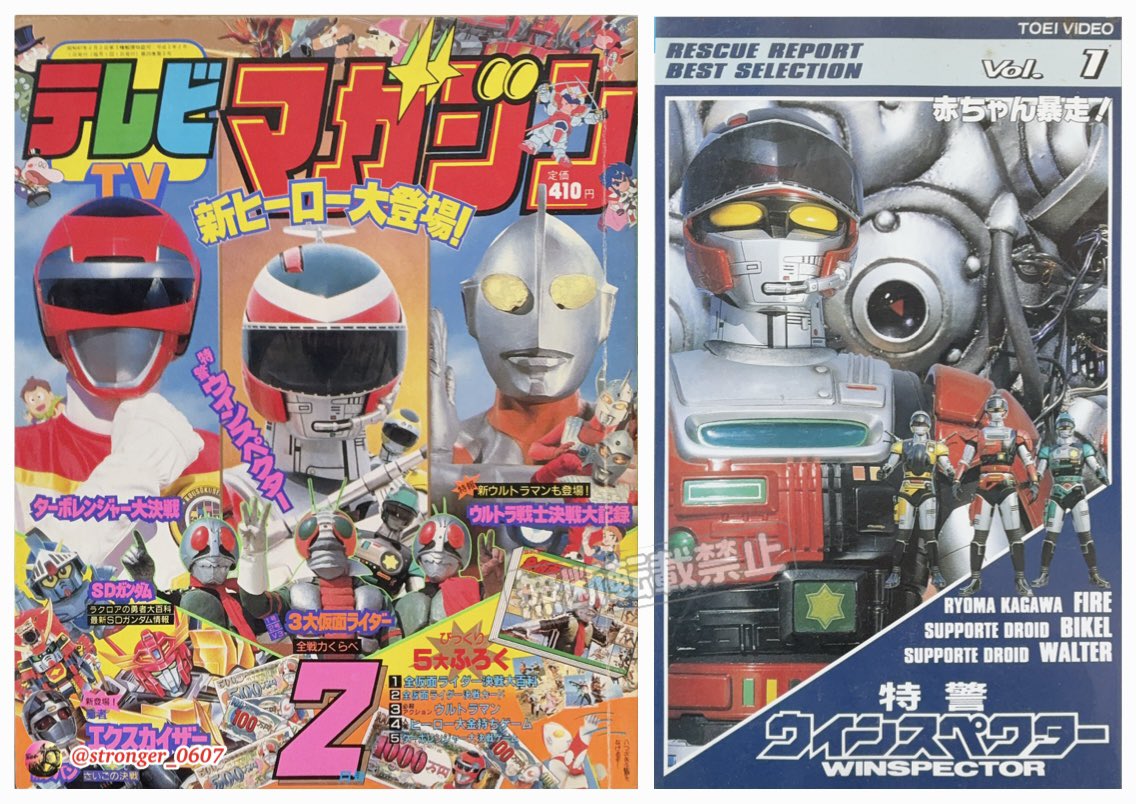 特警ウインスペクター 第1話『赤ちゃん暴走！』 （1990/2/4放送