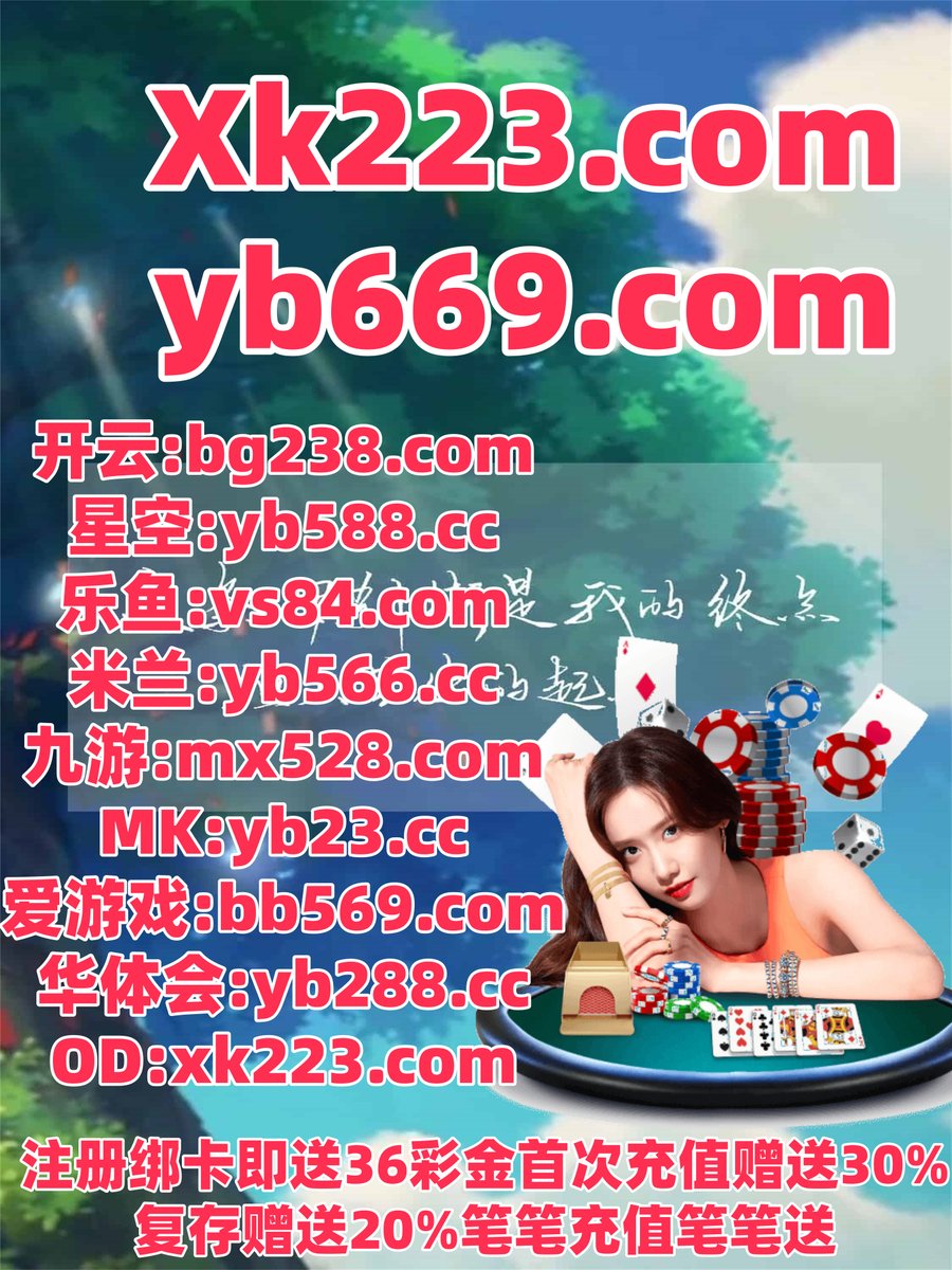 此刻是晚上11点1分
德州扑克 🐳 乐鱼体育 
双色球 
彩票 🌛 VPN 
乐鱼体育
🌓🌝🌂🟰🛡