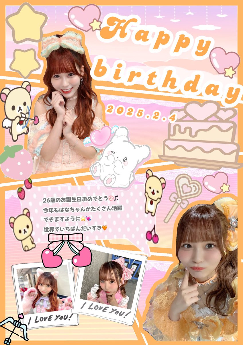 はなちゃんお誕生日おめでとう💮💘 世界でいちばんだいすき🫶🏻 #大場