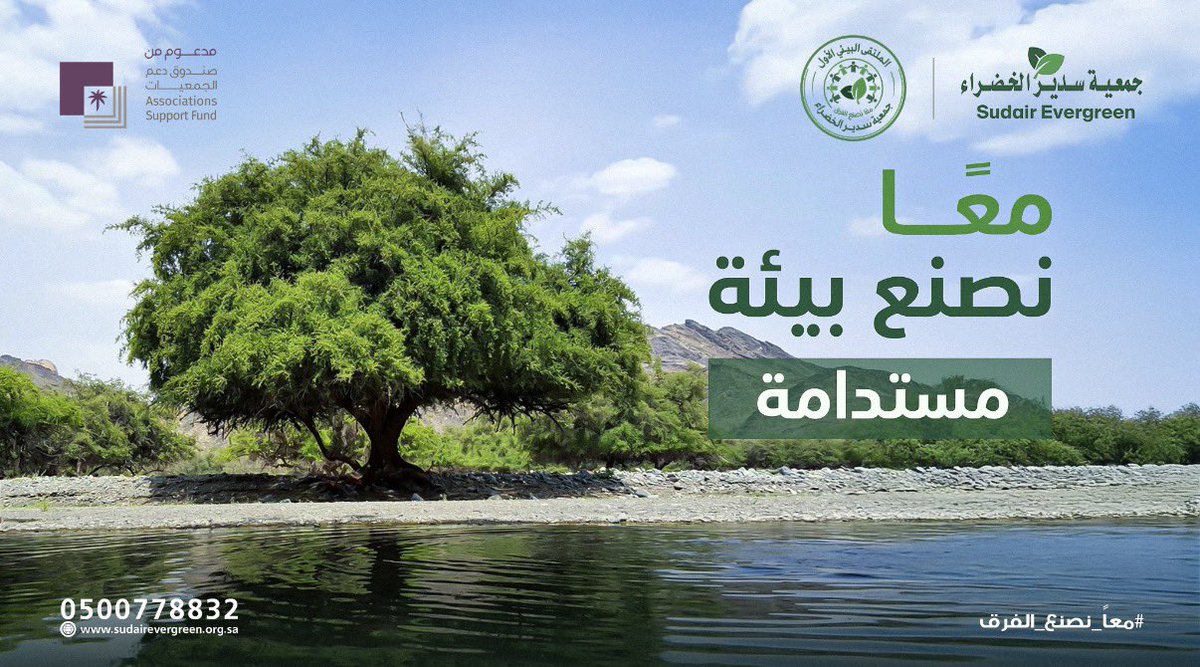 sudairgreen's tweet photo. ليومين متتاليين،
نلتقي لنرفع الوعي البيئي،
ونستعرض حلولًا مبتكرة،
ونعزز دور المجتمع في حماية البيئة.
برعاية @asfgovsa 
معًا نصنع الفرق، لبيئةٍ خضراء مستدامة لنا ولأجيال المستقبل 🌱

الملتقى البيئي الأول…
قادم قريبًا 

@MEWA_KSA @ncvcksa @SaudiNVG @Greensaudi_env @ENVA_mewa @aldreescompany @ncnp_sa @Acwa_en 

#معاً_نصنع_الفرق