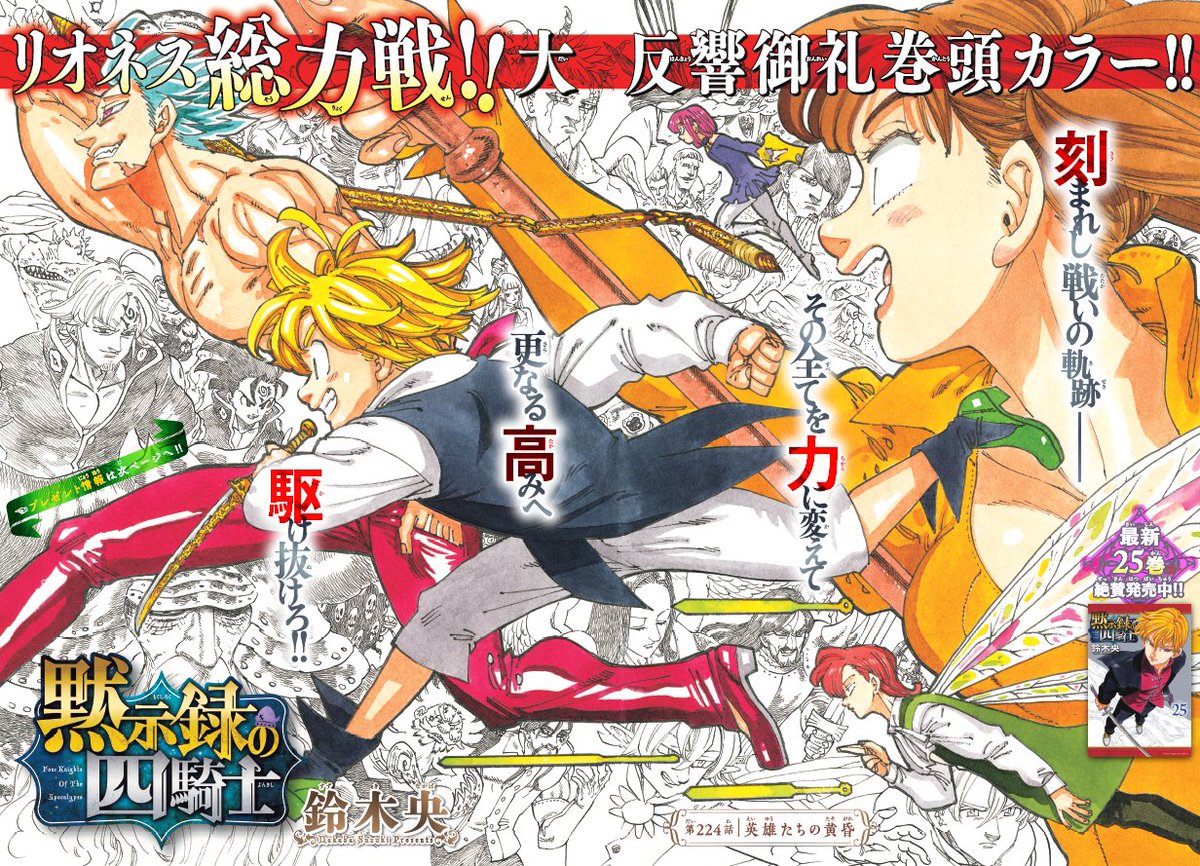 Four Knights Of The Apocalypse Chapter 224 color cover