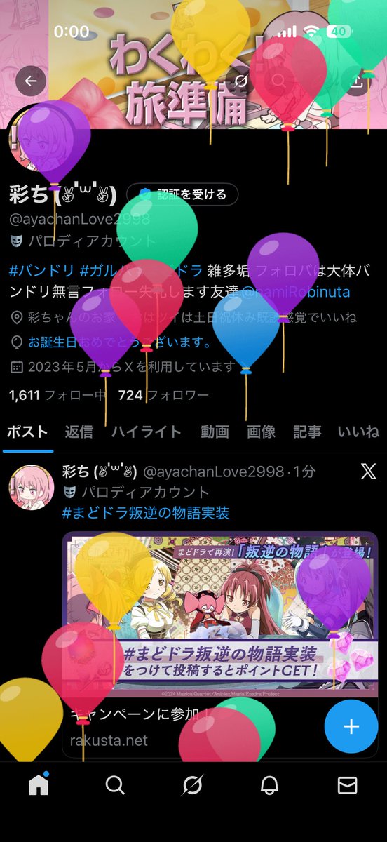 風船上がったあああああああああああああああああああああああああああ