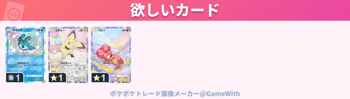 Canta0432's tweet photo. 【ポケポケトレード】
☆1、＊1

持ってないものもありますが、欲しいカードを提案してください！
なるべくご要望にお応えできるよう、頑張ります！

※提案は、同レアリティのものでお願いいたしますm(*_ _)m

 #ポケポケ  #トレード
 #ポケポケトレード 
 #色違い https://t.co/UN7PYSUXLa
