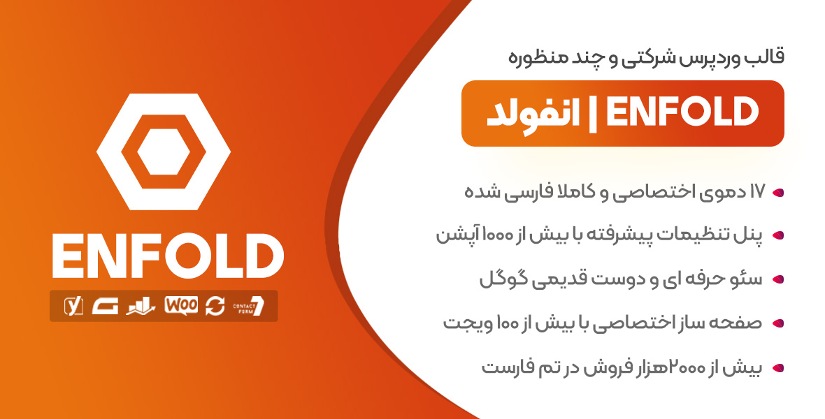 digitaliiir's tweet photo. قالب Enfold Plus Theme یکی از کامل‌ترین و پرکاربردترین قالب‌های وردپرس است که برای طراحی انواع وب‌سایت‌ها — از شرکتی و خدماتی گرفته تا فروشگاهی و شخصی — امکانات حرفه‌ای و قابل سفارشی‌سازی فراهم می‌کند.

https://t.co/AddIAFvtWb https://t.co/Ydi5zzqU4J