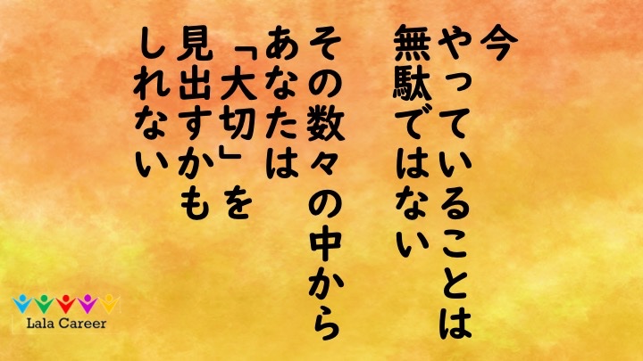 Lala_Career's tweet photo. 今を一生懸命生きよう！
今は無駄と思うことも、未来には意味あることになっていることもある。
だから、今を一生懸命生きよう！

今日は、こじんまりしたセミナーで、1年間の学びを確認し合う一日です。 https://t.co/BYIp43Ztld