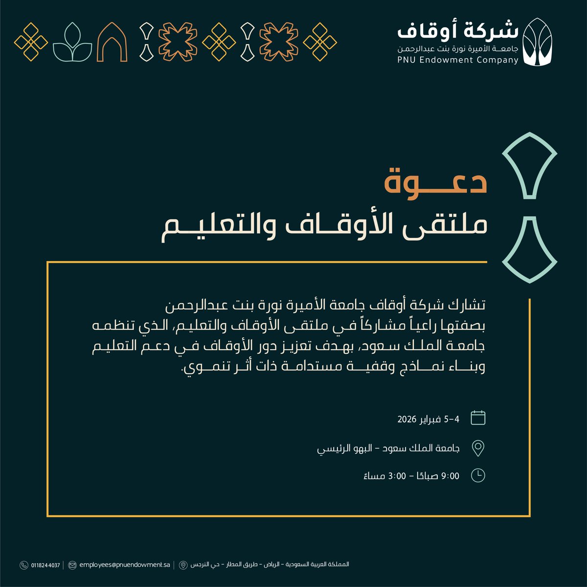 شركة أوقاف جامعة الأميرة نورة tweet media