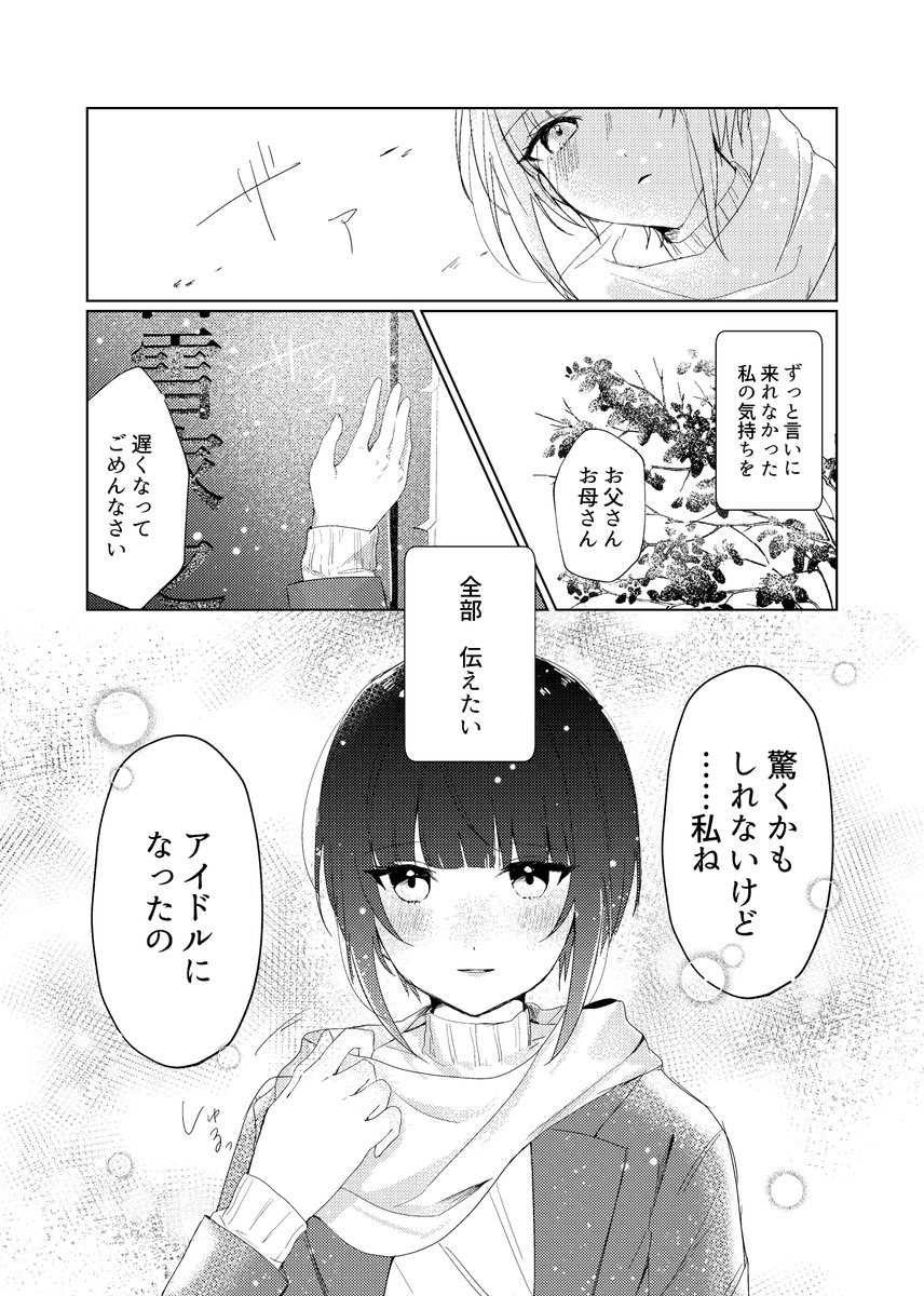 #白雪千夜生誕祭2026
#白雪千夜誕生祭2026

大切な人に会いに行く話(※Web再録)