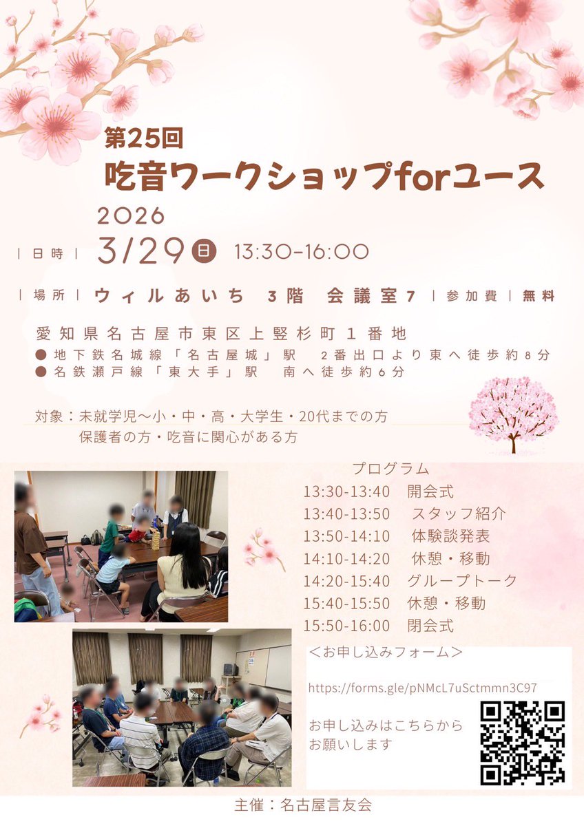 【イベント案内】
第25回吃音ワークショップforユース

日時:3月29日(日)13:30~16:00
会場:ウィルあいち3階 会議室7

毎回好評の吃ユースが今春も開催されます。
皆様に楽しんでいただけるよう盛りだくさんのプログラムが企画されています。
たくさんのご応募お待ちしています！！