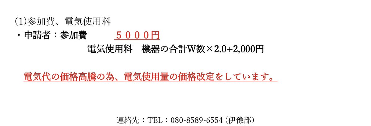 kitami_Fes's tweet photo. 🟥🟥緊急告知🟥🟥

全体説明件、模擬店の出店を希望する際の
記入例になります。

模擬店の出店料金のご確認

ご連絡はdm またはメールなどで！

全体の総数を把握する目的もあるため

少しでも、検討している方は

ご記入の程よろしくお願いします🙇

＠北見工業大学
＠KITFes63 https://t.co/5EwdRrz1uC