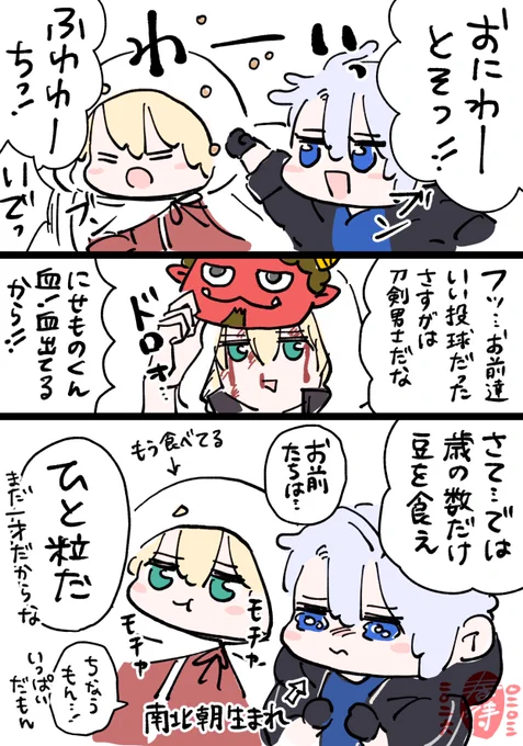 およそ600歳と800歳のいっちゃい 