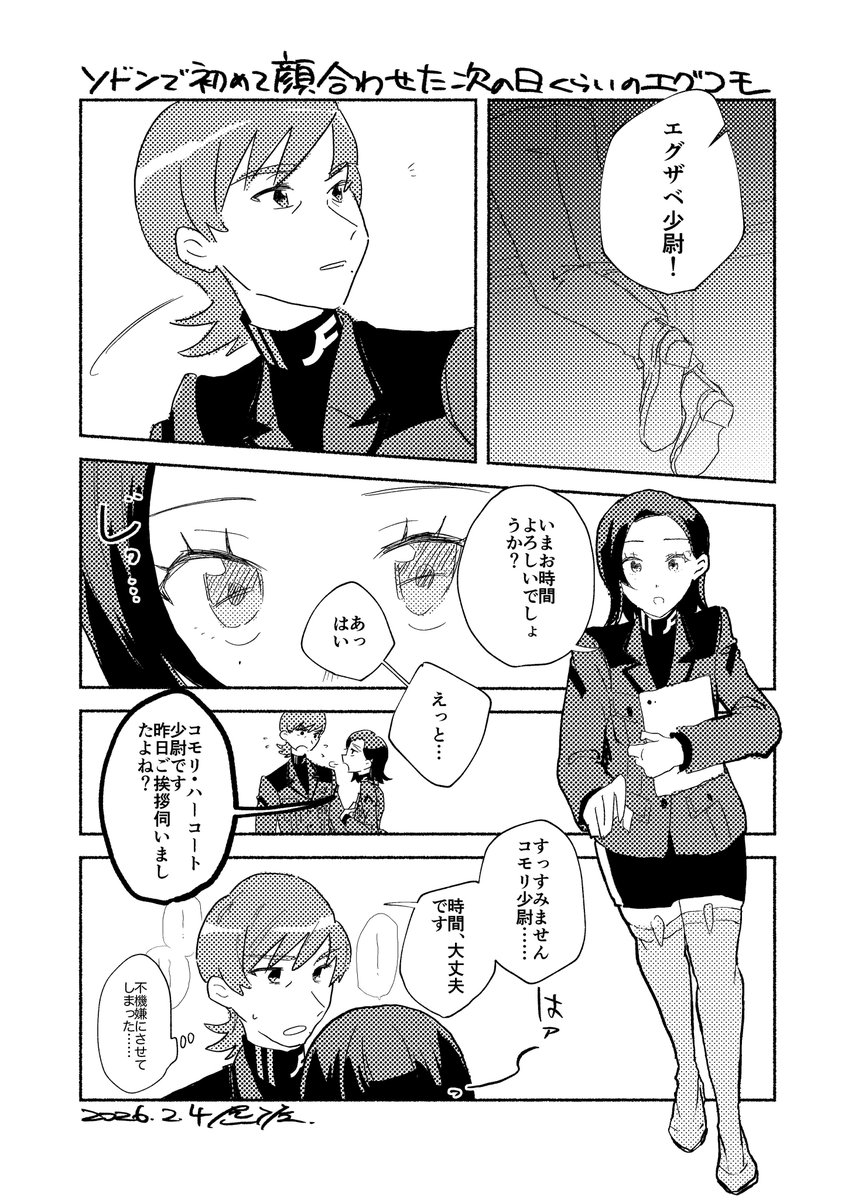 ドラマCDでエグコモの温度感わかってめっちゃ嬉しかったなと、あらためて 