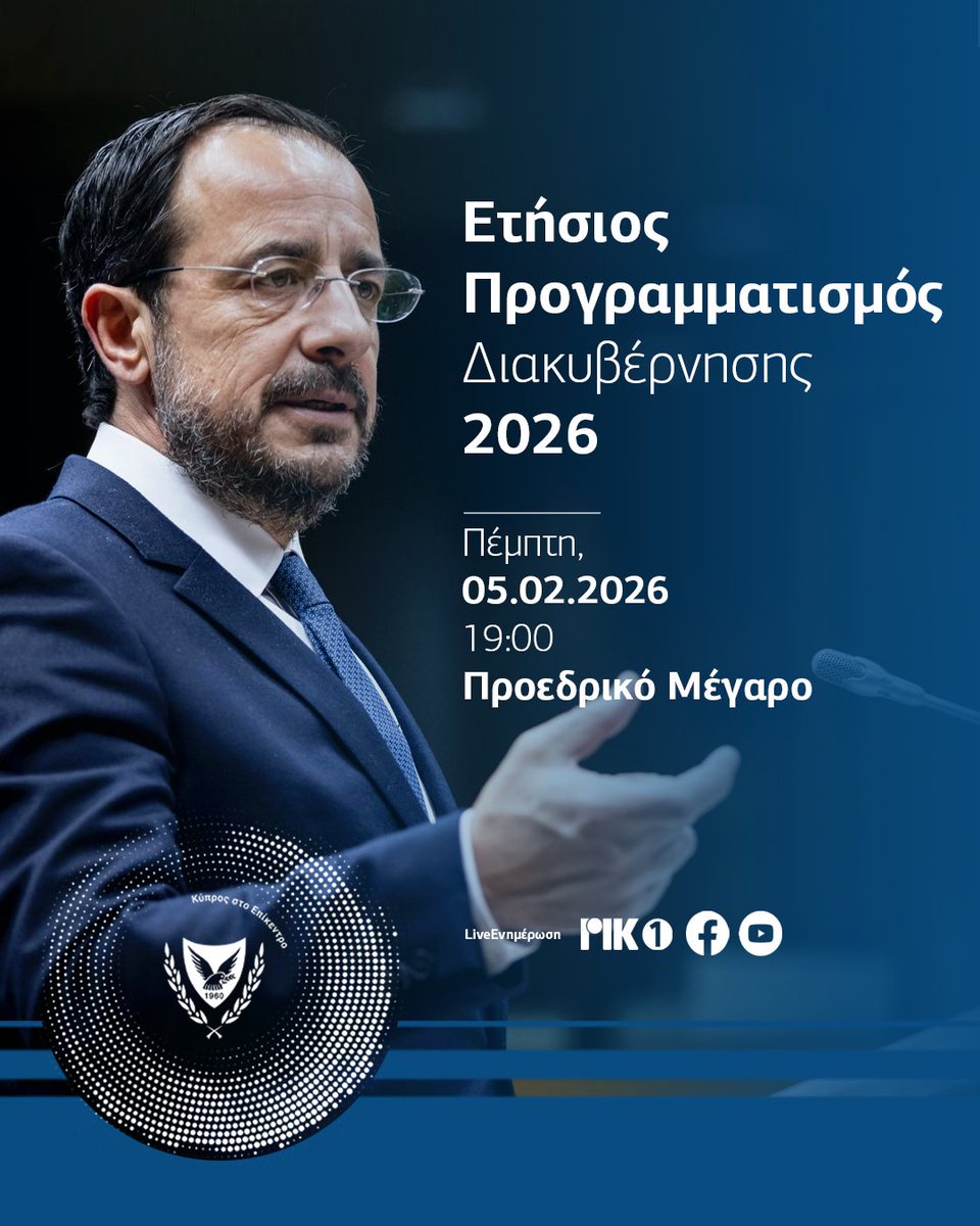 Προεδρία της ΚΔ tweet media