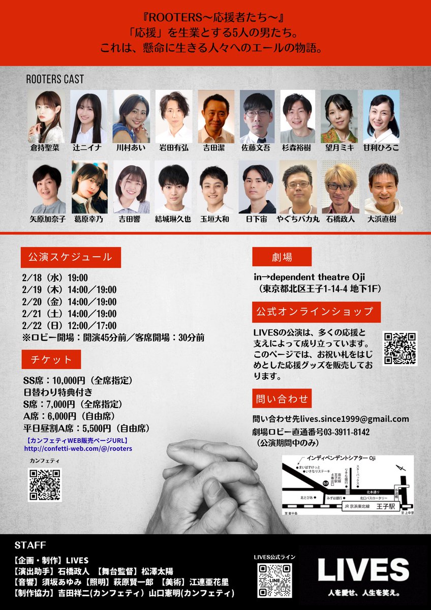 #LIVES PRODUCE
『#ROOTERS ～応援者たち～』

キャスト18名が載る
メインビジュアルになります

昨日から本格的に稽古に参加‼️
現在、沢山の魅力的な台詞を必死に叩き込み中

こちら僕の大好きなテイスト作品で
ダサくて、熱苦しくて、ピュアで、人間味の濃いなんだか笑えて泣けてくる群像劇です👥