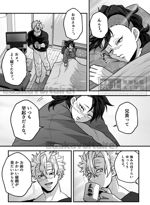 ※実玄/さねげん兄ちゃんの

兄ちゃんの寝顔が見たいげんやくん。 