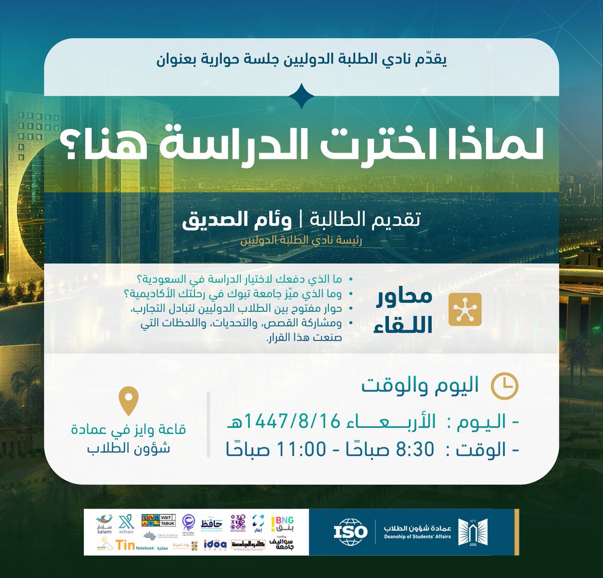 dsa_ut's tweet photo. قرار غيّر المسار… وقصص تستحق أن تُروى!
انضموا لحوار الطلبة الدوليين: لماذا اخترنا الدراسة هنا؟

#نادي_الطلبة_الدوليين https://t.co/q9W1MDhatg