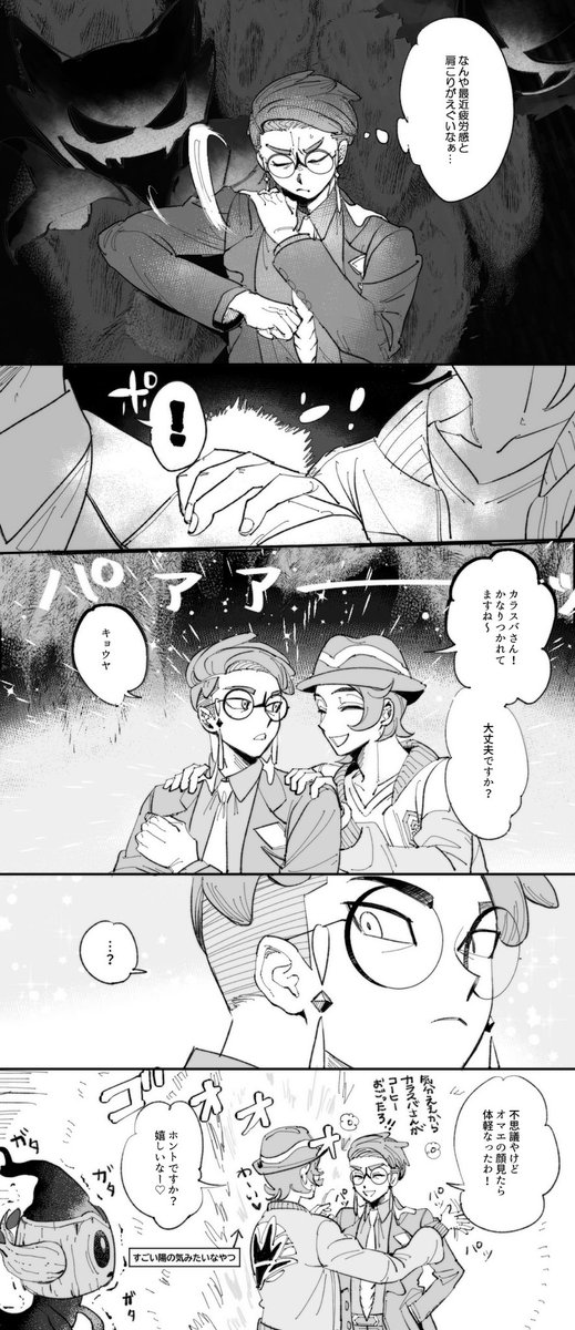 👻とキョカラ 