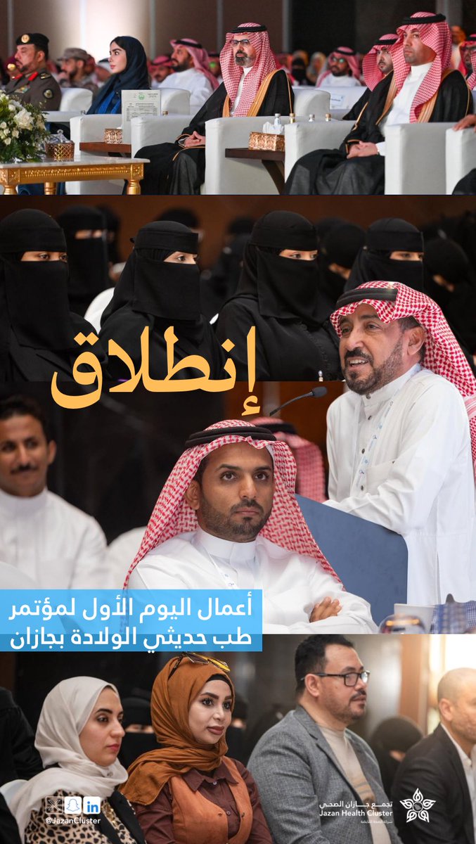 #مؤتمر_جازان_لحديثي_الولادة |

حضورٌ مميز، وخبرات كبيرة، ونقاشات علمية تعكس عمق التجربة وتطور الممارسة..