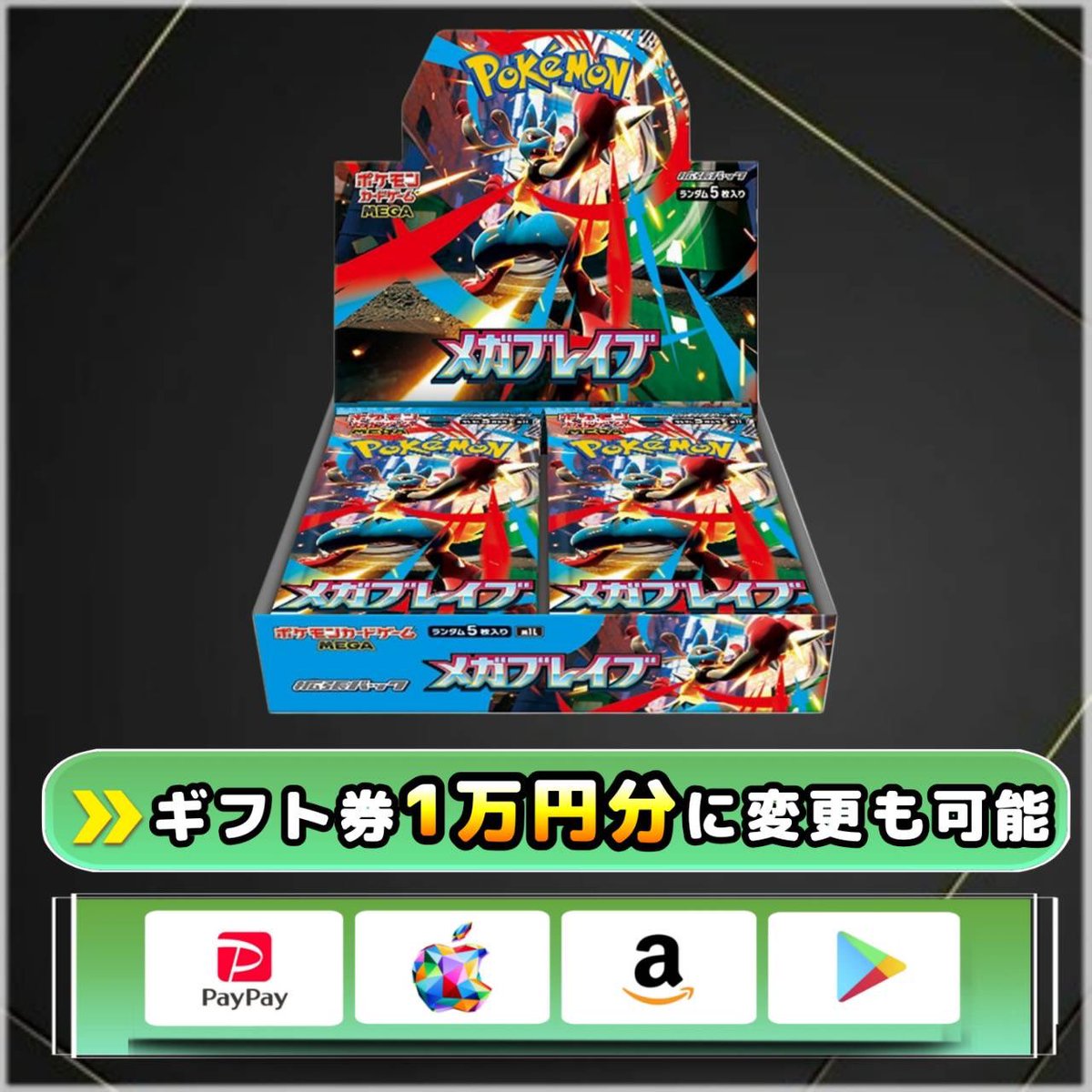 メガブレイブ 未開封BOX（シュリ付き） を1名様にプレゼント🎁 ▽参加