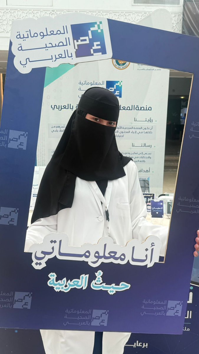 المعلوماتية الصحية بالعربي tweet media