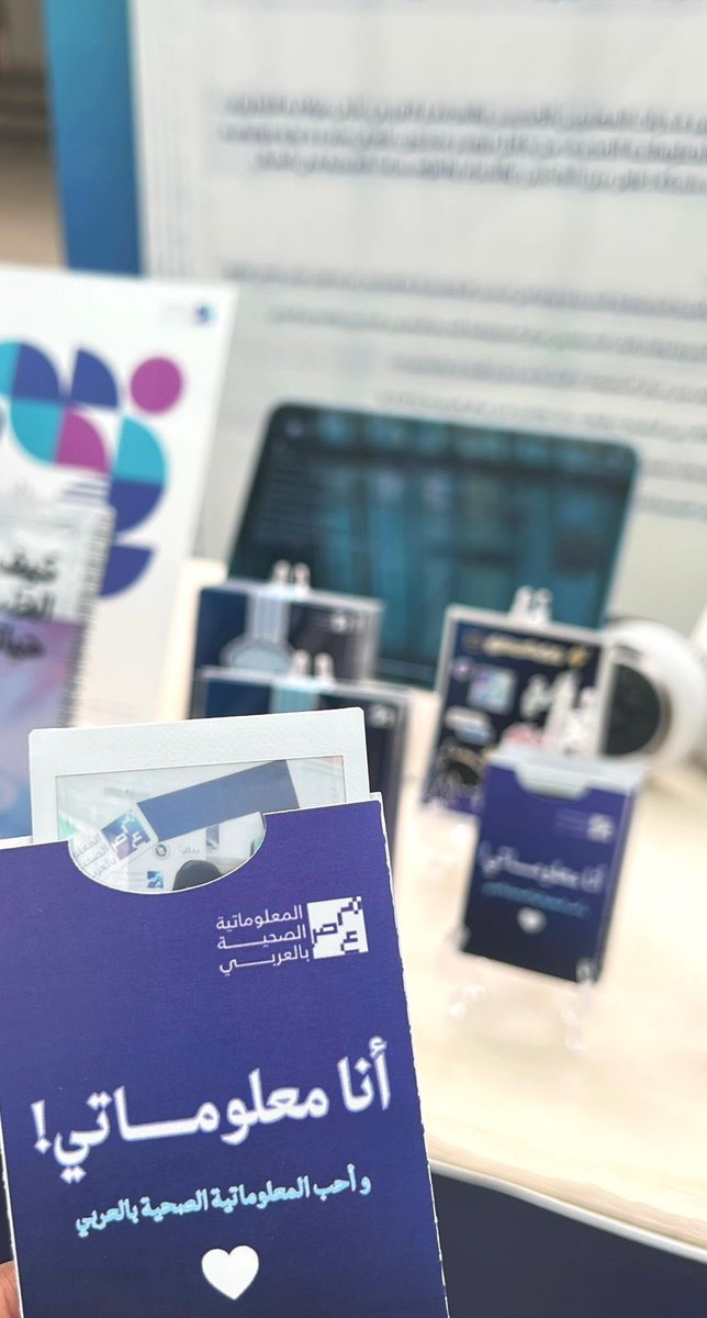 المعلوماتية الصحية بالعربي tweet media