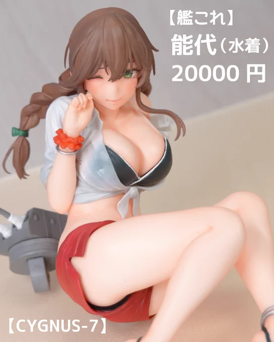 2/8 冬ワンフェスのお品書きです。よろしくどうぞ! 【3-07-08】CYGNUS-7 ・能代(水着) :20000円 ・長鯨(江田島 Cafe):23000円[プリント出力品] #WF2026w #艦これ