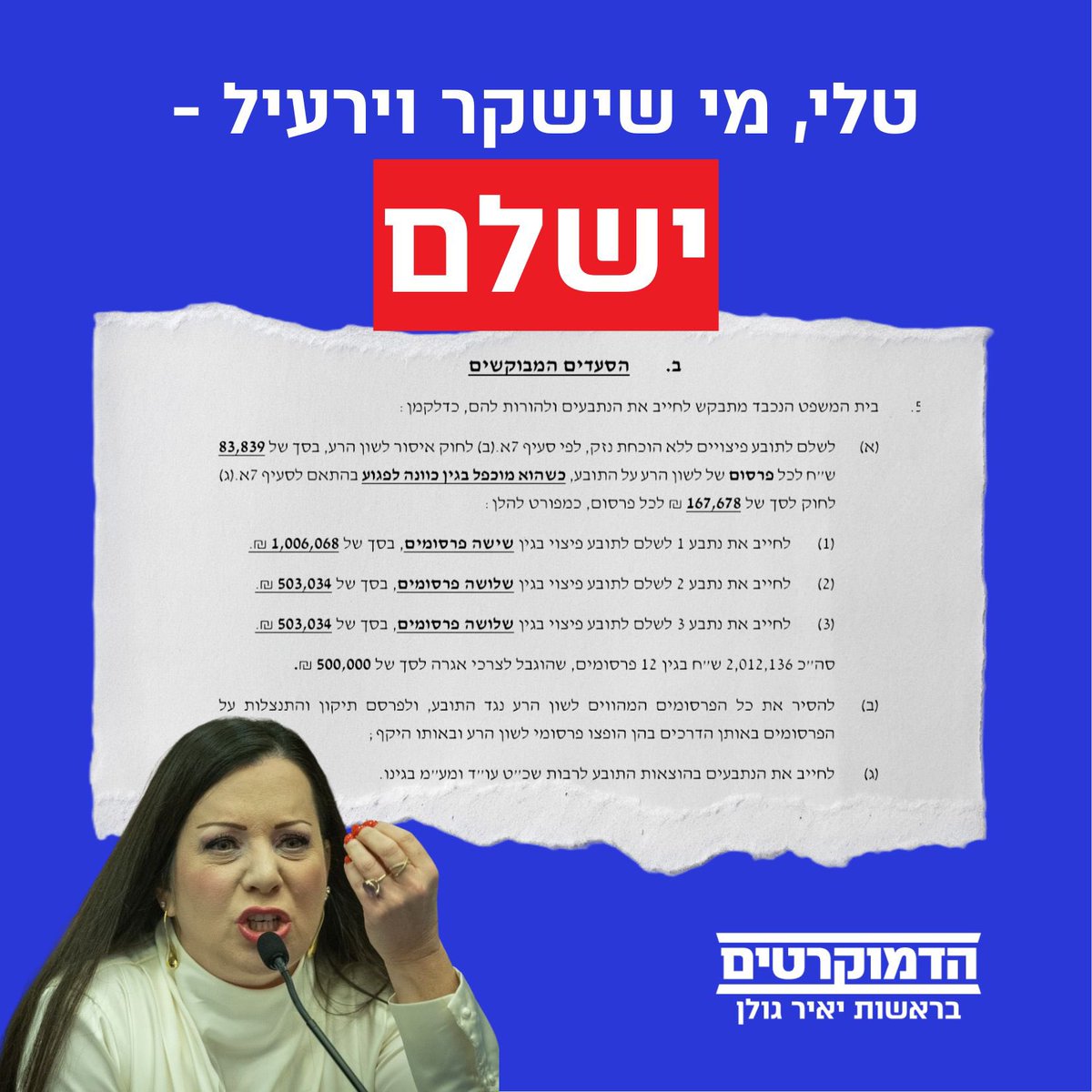 YairGolan1's tweet image. אנחנו נלחמים במכונת הרעל בכל הכוח.

טלי גוטליב ניסתה לדחות את הערעור שהגשנו על הסף - ונדחתה. על שקרים משלמים, טלי. נתראה בבית המשפט במאי.

היום הגשנו תביעות על סך מליון ש״ח, כנגד שישה מסיתים נוספים שמפיצים רעל ושקרים נגדי ונגד בני משפחתי. 

הם מפחדים ממי שמאיים עליהם, מי שחושף את…