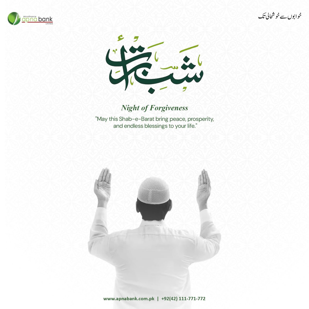 amfbl's tweet photo. ✨ Shab-e-Barat ✨
A night of reflection, forgiveness, and prayers.
May this blessed occasion inspire us to seek mercy, strengthen our faith, and renew our commitment to compassion and righteousness.
🌙🤲
#ShabEBaraat #NightOfForgiveness #Prayers #Faith
#ApnaMicrofinanceBank. https://t.co/FsGKzV0nAJ