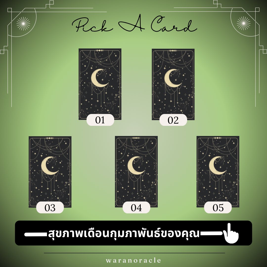 WaranOracle's tweet image. มาดูสุขภาพในเดือนกุมภาพันธ์ของเรากันค่ะว่าควรระวังอะไรบ้าง

#ดูดวง #tarotcards #fyp #ดวงความรัก 
#โหราศาสตร์ตะวันตก