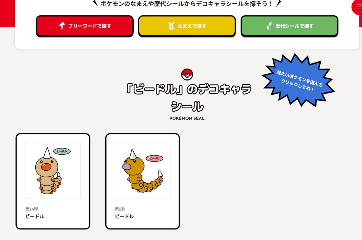 推しのシール…すごい昔に出たっきりで2種類しかない……………………！？大人