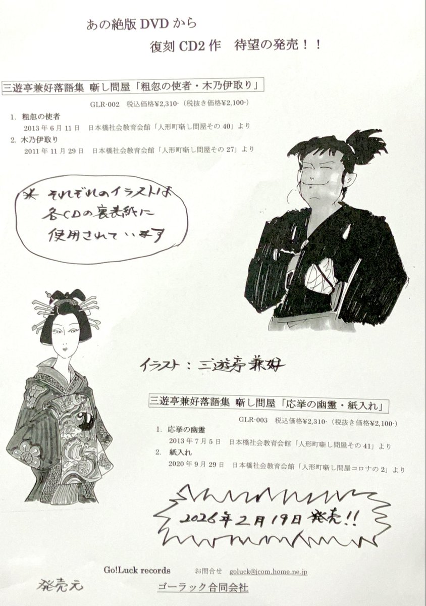 次回は3/13(金)19時 会場戻って人形町噺し問屋、4月は昼席、先の日程も
