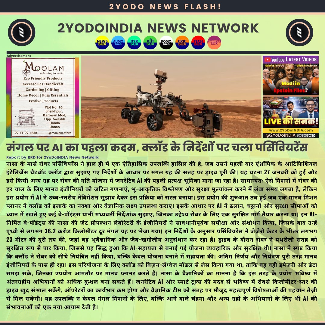 2yodoindia's tweet image. मंगल पर AI का पहला कदम, क्लॉड के निर्देशों पर चला पर्सिवियरेंस | Claude AI Guides NASA’s Perseverance Rover on Mars

#2YoDoINDIA #NASA #PerseveranceRover #Mars #Claude #Anthropic #AI #ArtificialIntelligence #Science #Space