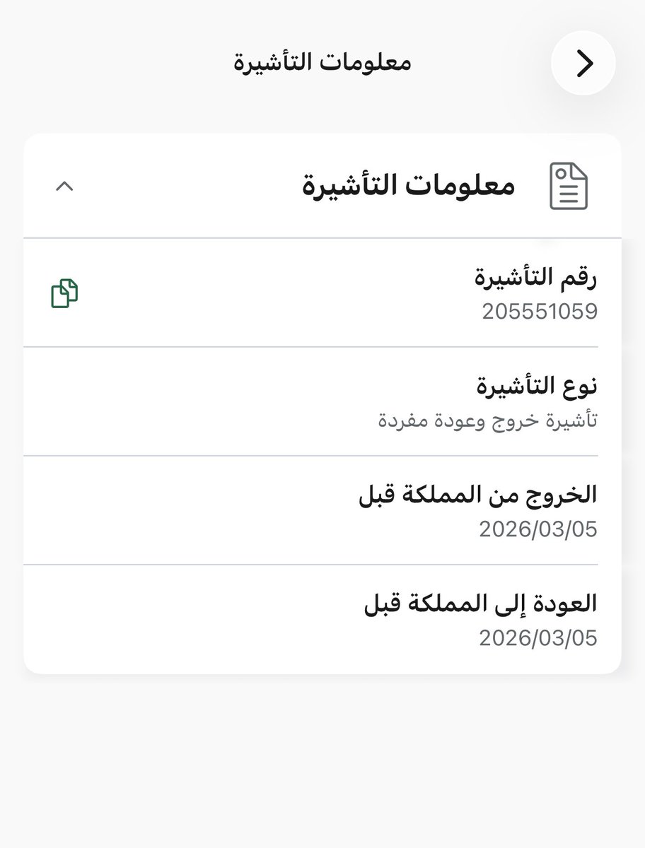 Ryan07099638's tweet photo. أنا لدي خروج وعوده وحسب ابشر العودة قبل 5مارس 2026 وحسب الإيميل الذي جاني مفترض ارجع قبل 10فبراير فماعرفت ايش اسوي https://t.co/5ydiIH0Gha