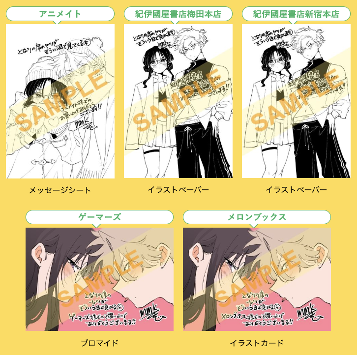 全巻 初版 特典 となりの席のヤツがそういう目で見てくる アニメイト ゲーマーズ コミック】となりの席のヤツがそういう目で見てくる(5) | アニメイト