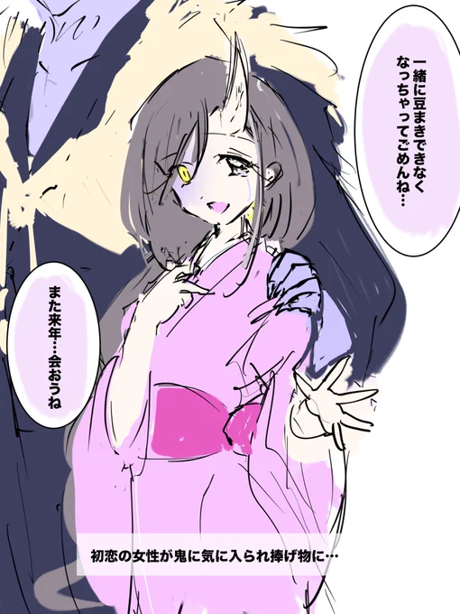 鬼を外にやれなかった村 