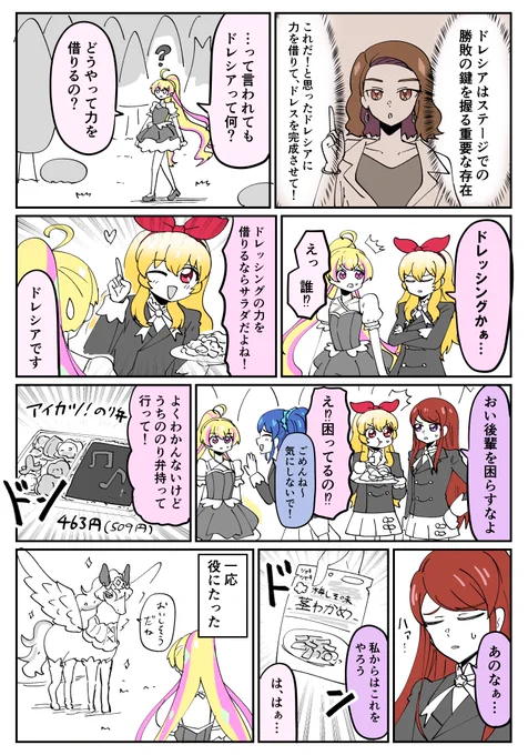 アイカツプラネット!1話の漫画 