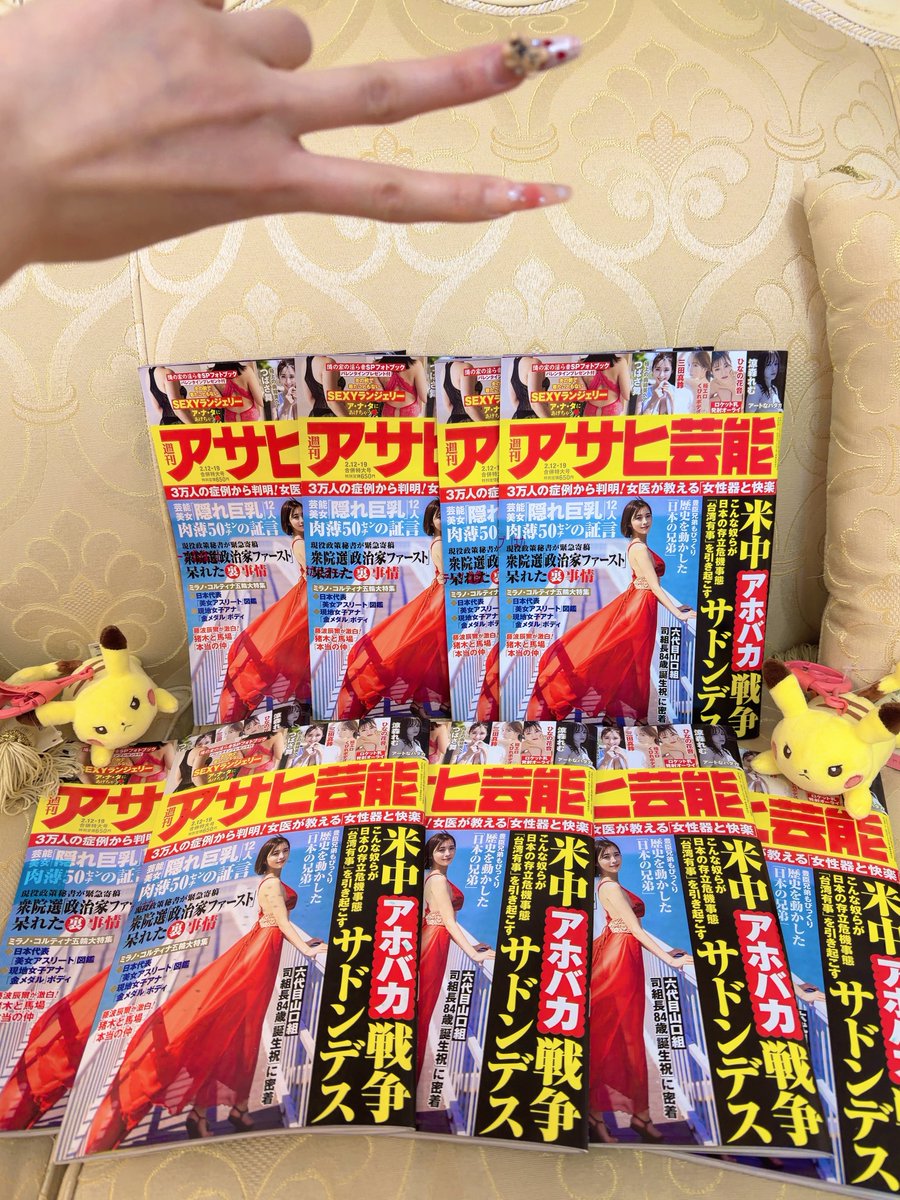同じ事務所のつばさ舞ちゃんが
#週刊アサヒ芸能 の表紙に❤️‍🔥
自分の事のように嬉しくて近所のコンビニ
6店舗巡って買い占めてきちゃった😆💖
2店舗以外売り切れてた！しゅご！
保存用、観賞用、予備用で3冊は私用に🎶
残りは2/22の海宝寺イベントで配ろかな🫶
現役女優で表紙凄い！この喜びを広めたい😋 https://t.co/eoGv8wfn5J