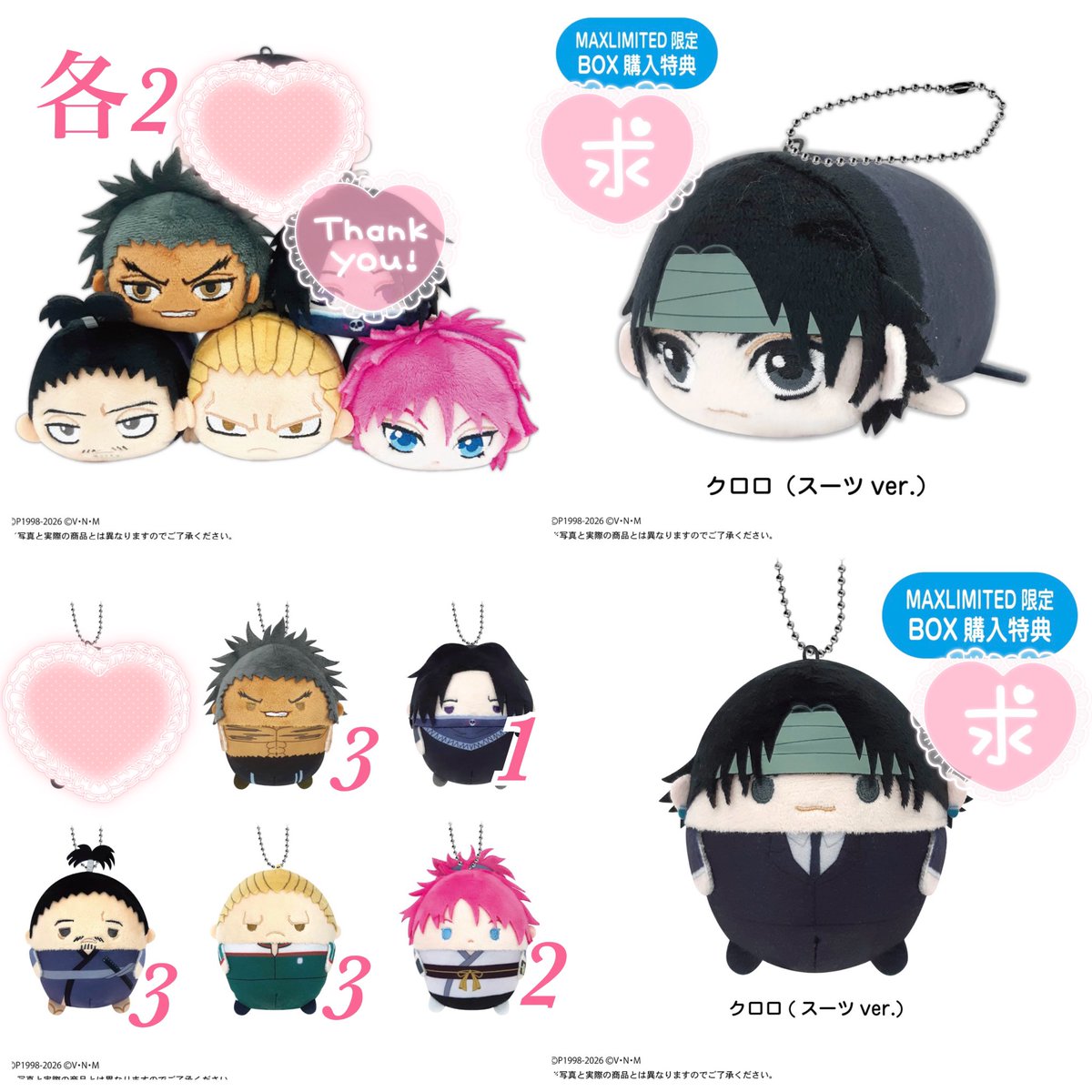 交換】 ハンターハンター HUNTER×HUNTER ふわコロりん ぽてコロ