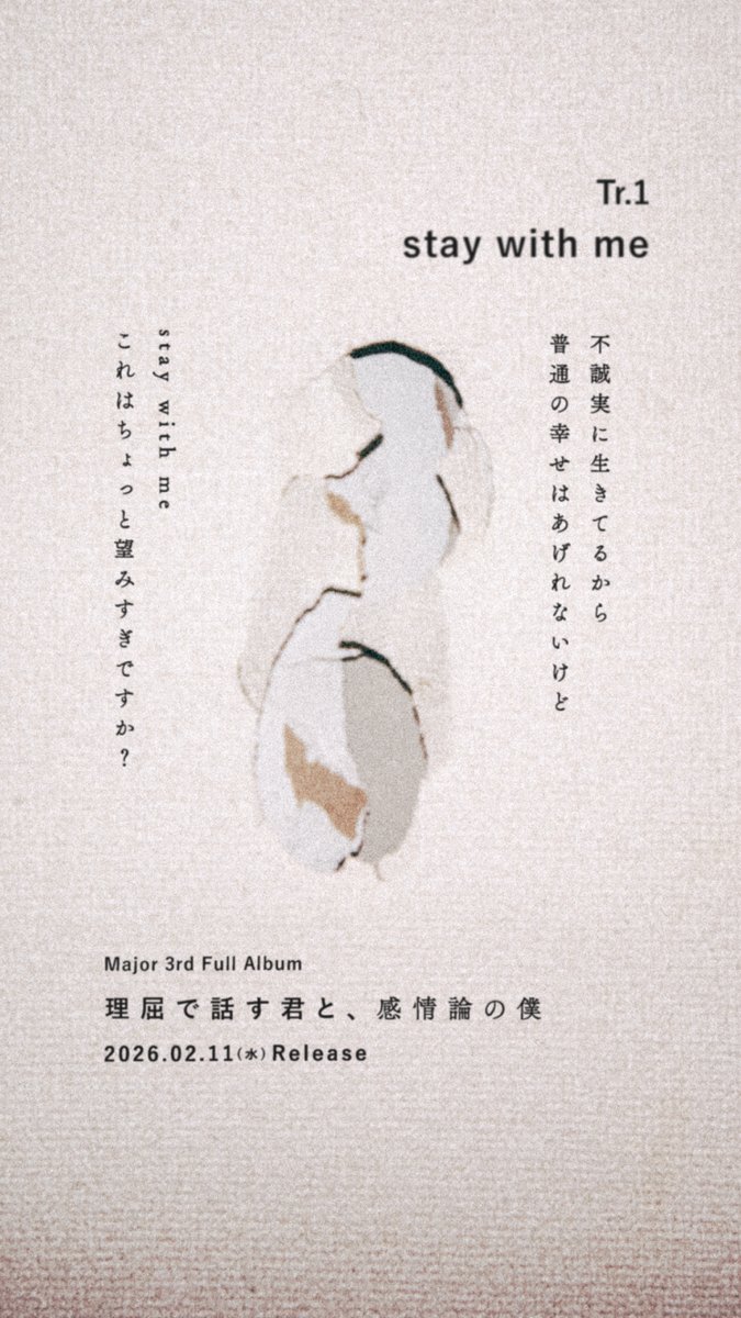 予約受付中！】 ／ リリースまであと7日！ ＼ 3rd Full Album『理屈で