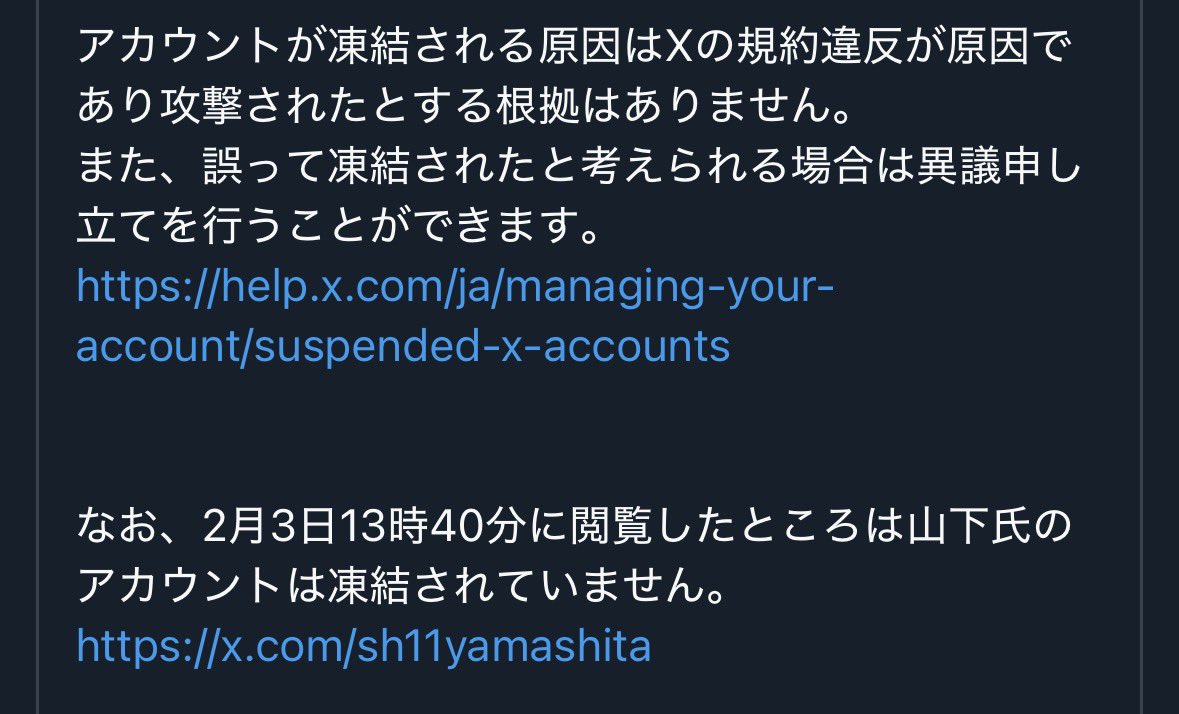 なんだーXの規約違反が原因なんやんwww ルールは守りましょう！笑